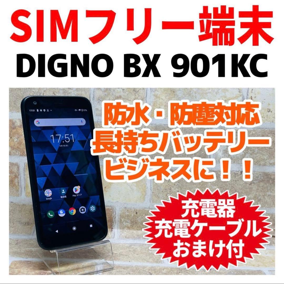 SIMフリー 京セラ DIGNO BX 32GB ブラック G-382 電池良好