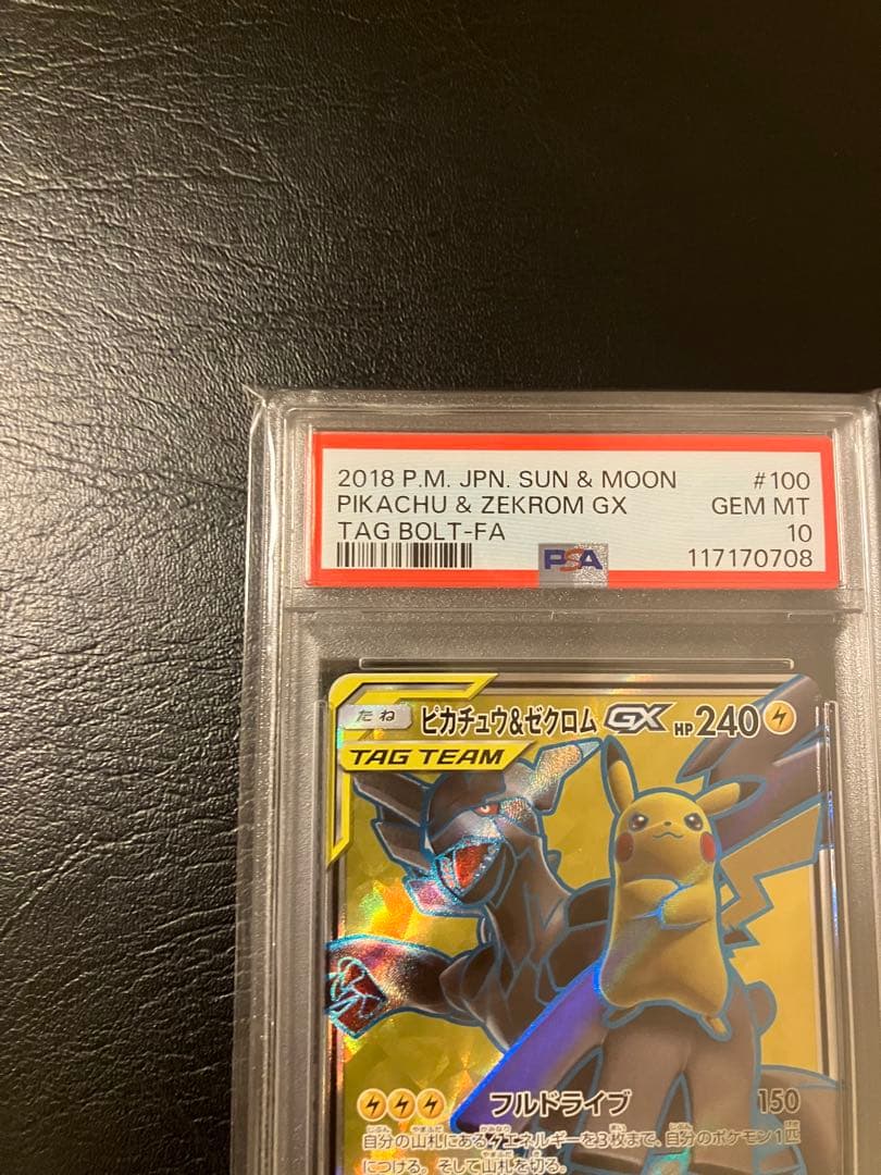 ピカチュウ＆ゼクロムGX SR psa10