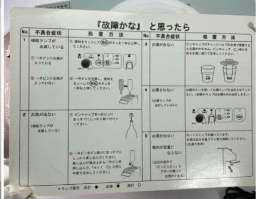 富士電機 自動酒燗器 FSD-HS1 一升瓶用 業務用 燗酒器