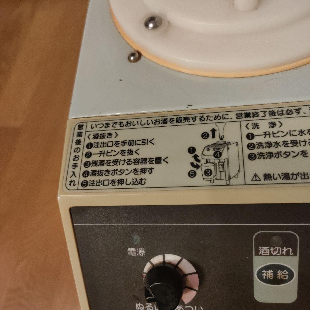 富士電機 自動酒燗器 FSD-HS1 一升瓶用 業務用 燗酒器