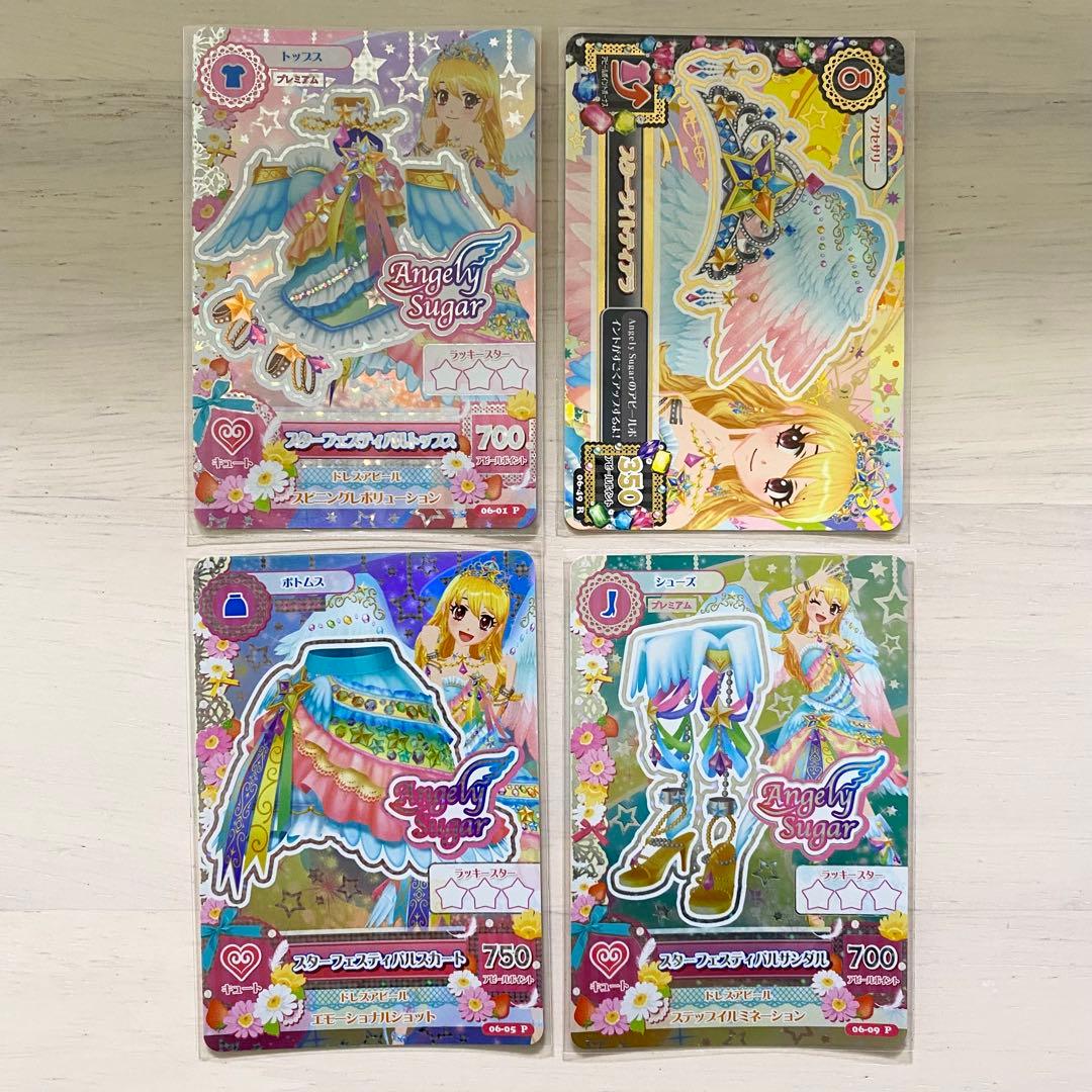【美品】アイカツカード　スターフェスティバルコーデ 4枚セット　排出版プレミアム