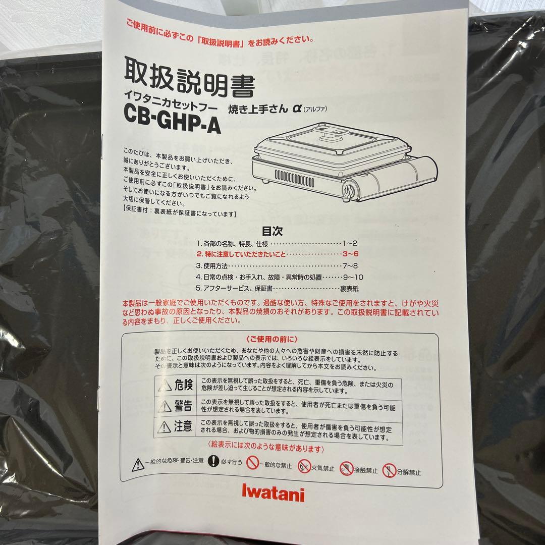 Iwatani カセットガスホットプレート CB-GHP-A 説明書付き