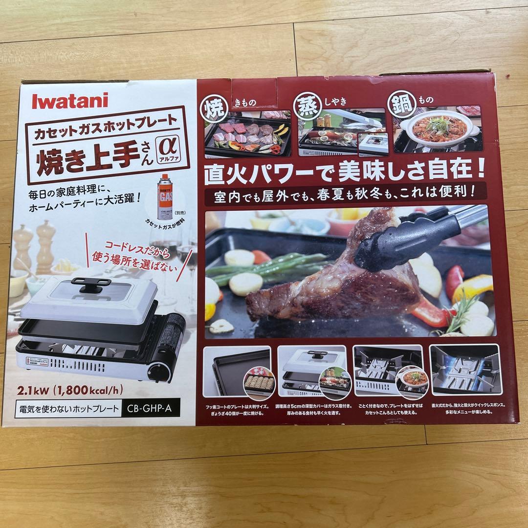 Iwatani カセットガスホットプレート CB-GHP-A 説明書付き