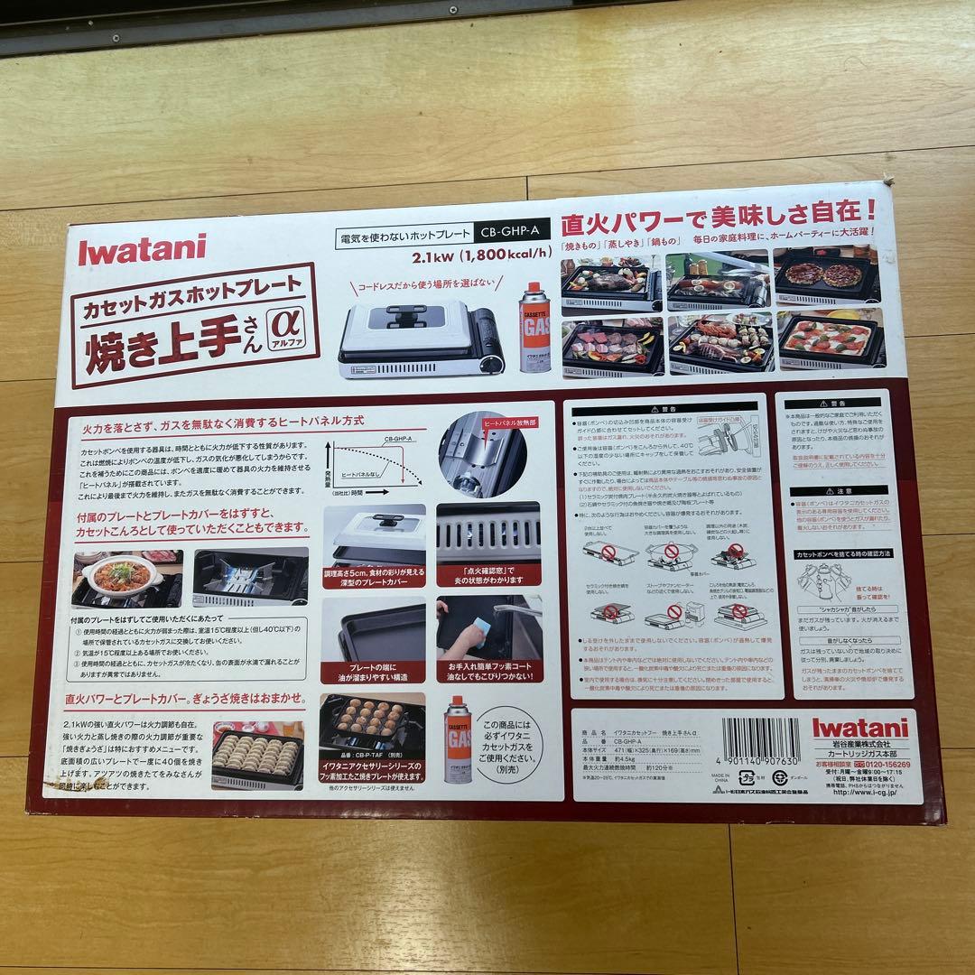 Iwatani カセットガスホットプレート CB-GHP-A 説明書付き