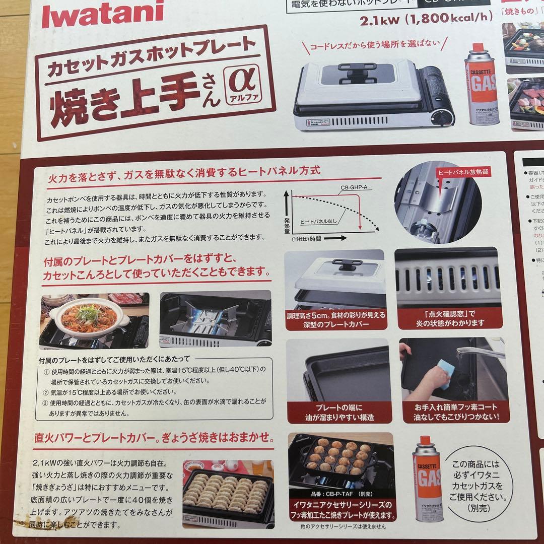 Iwatani カセットガスホットプレート CB-GHP-A 説明書付き
