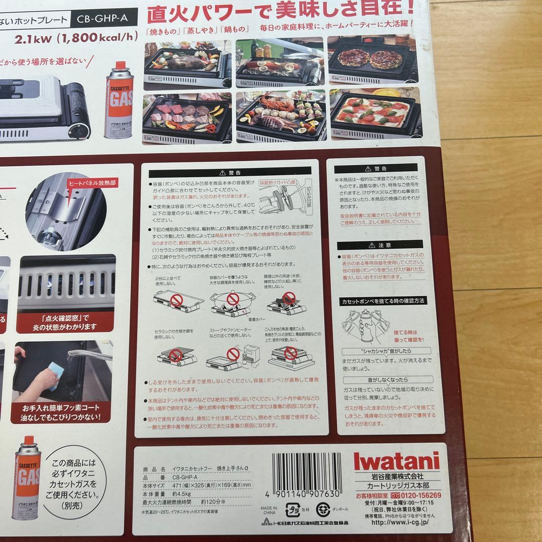 Iwatani カセットガスホットプレート CB-GHP-A 説明書付き