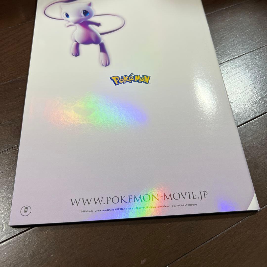 ポケモン ポケカ ミュウツーの逆襲 パンフレット 古代ミュウ 未使用品