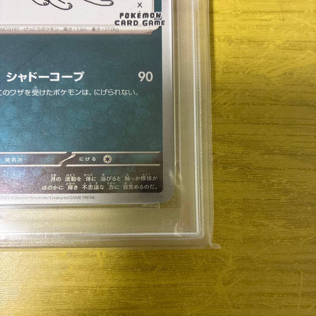 2023 ポケモンカードゲーム ブラッキー