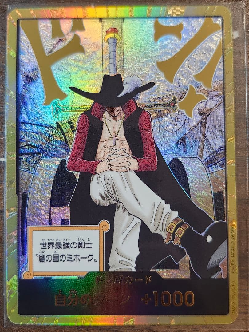 ミホーク 蒼海の七傑 4枚セット