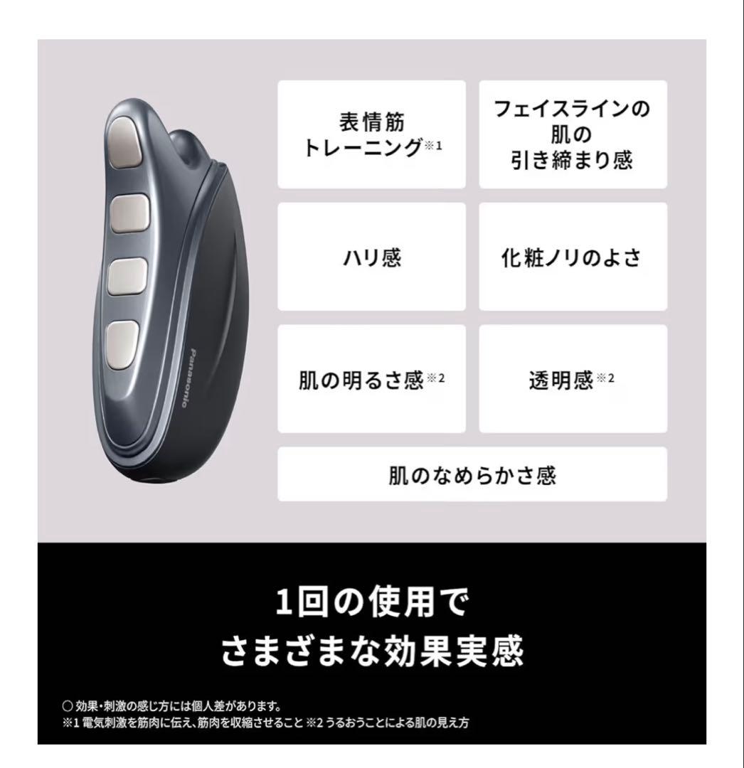 Panasonic バイタリフト かっさ EMS搭載 EH-SP86-K