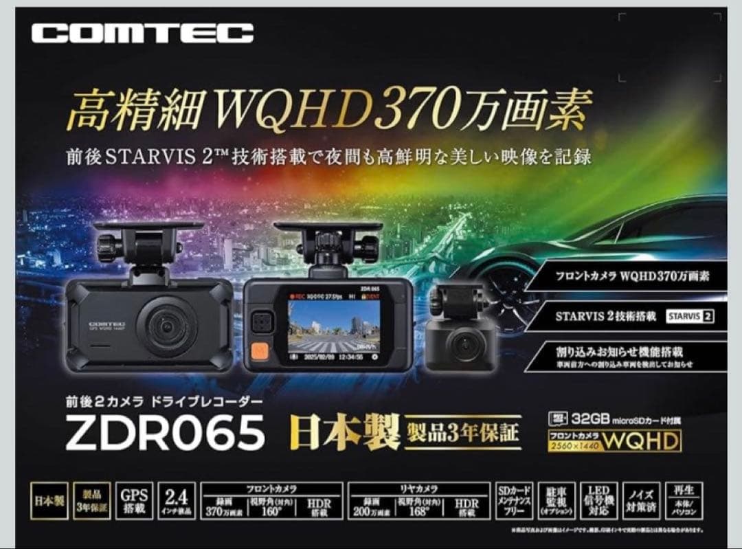 コムテックドライブレコーダーZDR065STARVIS2運転支援機COMTEC