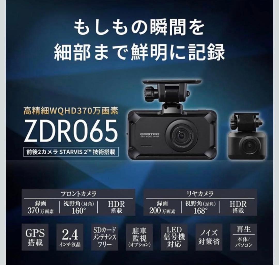 コムテックドライブレコーダーZDR065STARVIS2運転支援機COMTEC