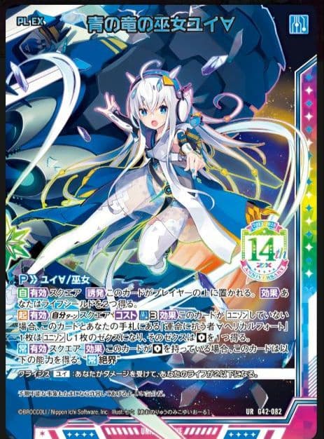 Z/X フォーティーンアニバーサリー　青の竜の巫女ユイ∀　URセット　ゼクス④