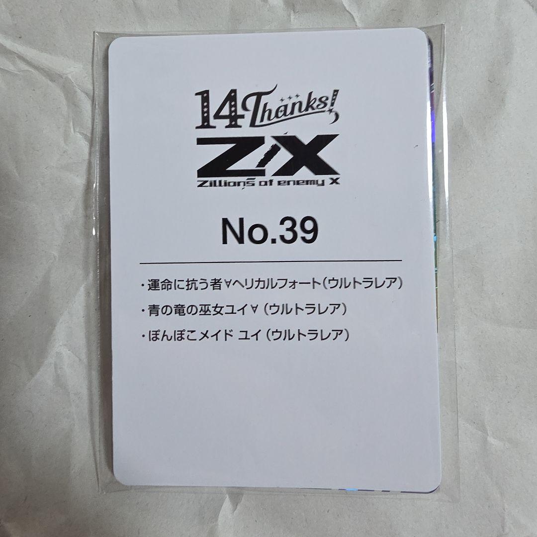 Z/X フォーティーンアニバーサリー　青の竜の巫女ユイ∀　URセット　ゼクス④