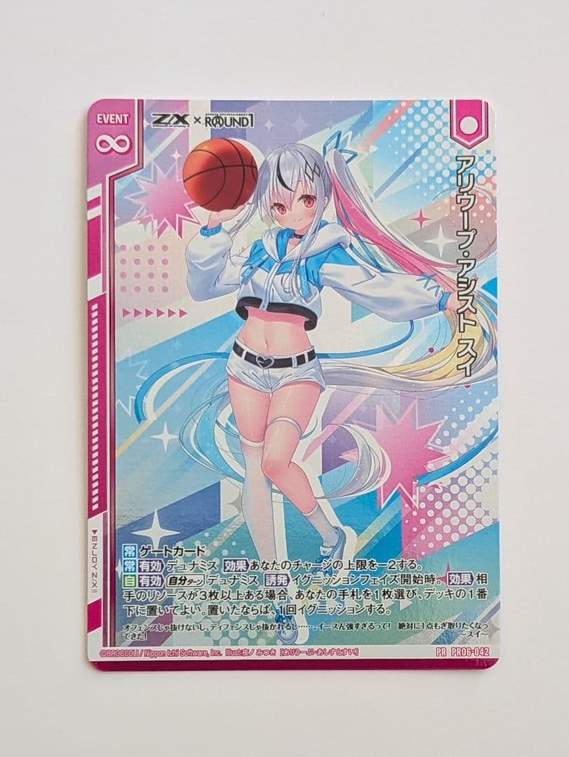 アリウープ・アシスト スイ Z/X PRホロ