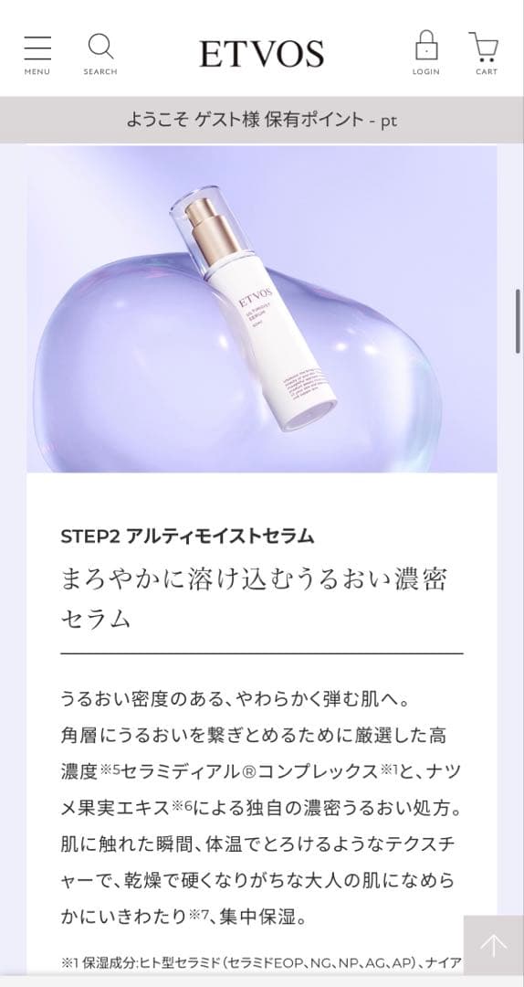 エトヴォス　アルティモイストライン3点