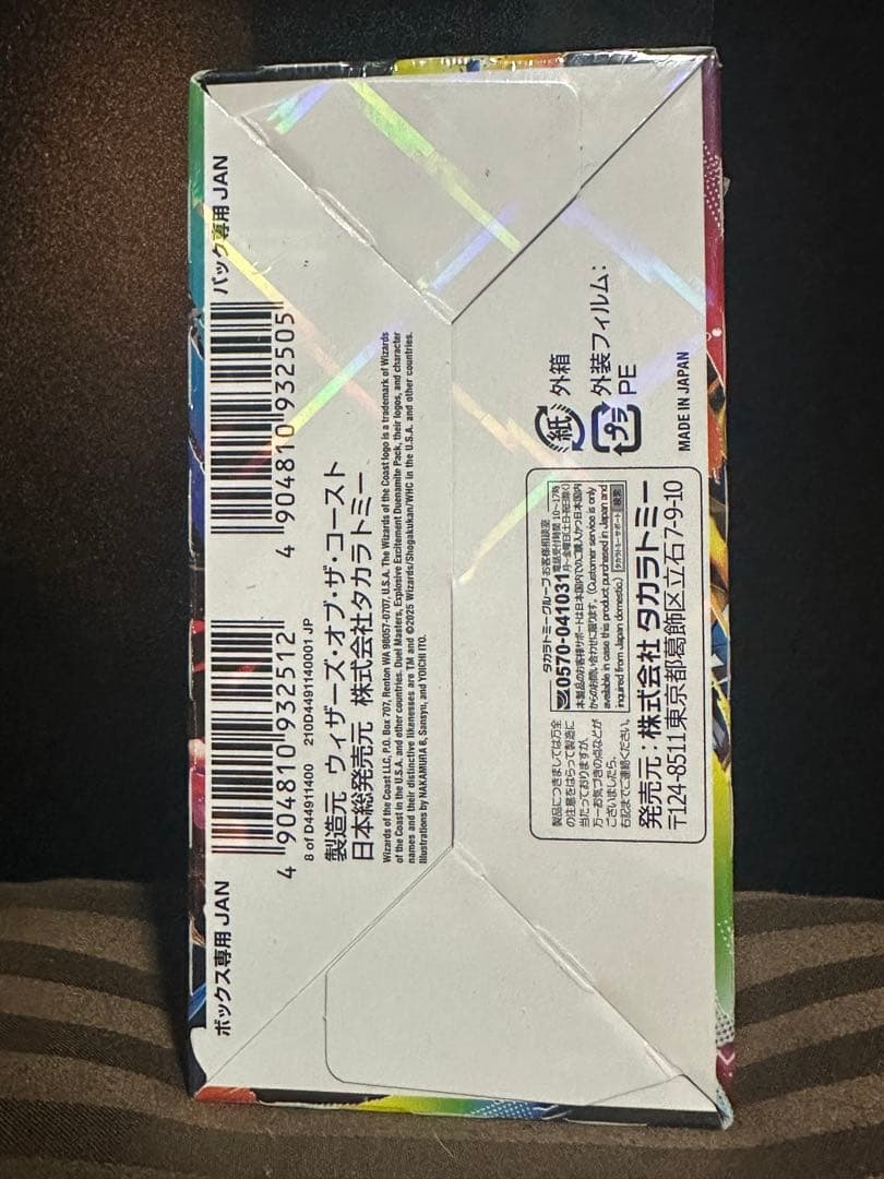 デュエルマスターズ 刺激爆発　シュリンク付き未開封