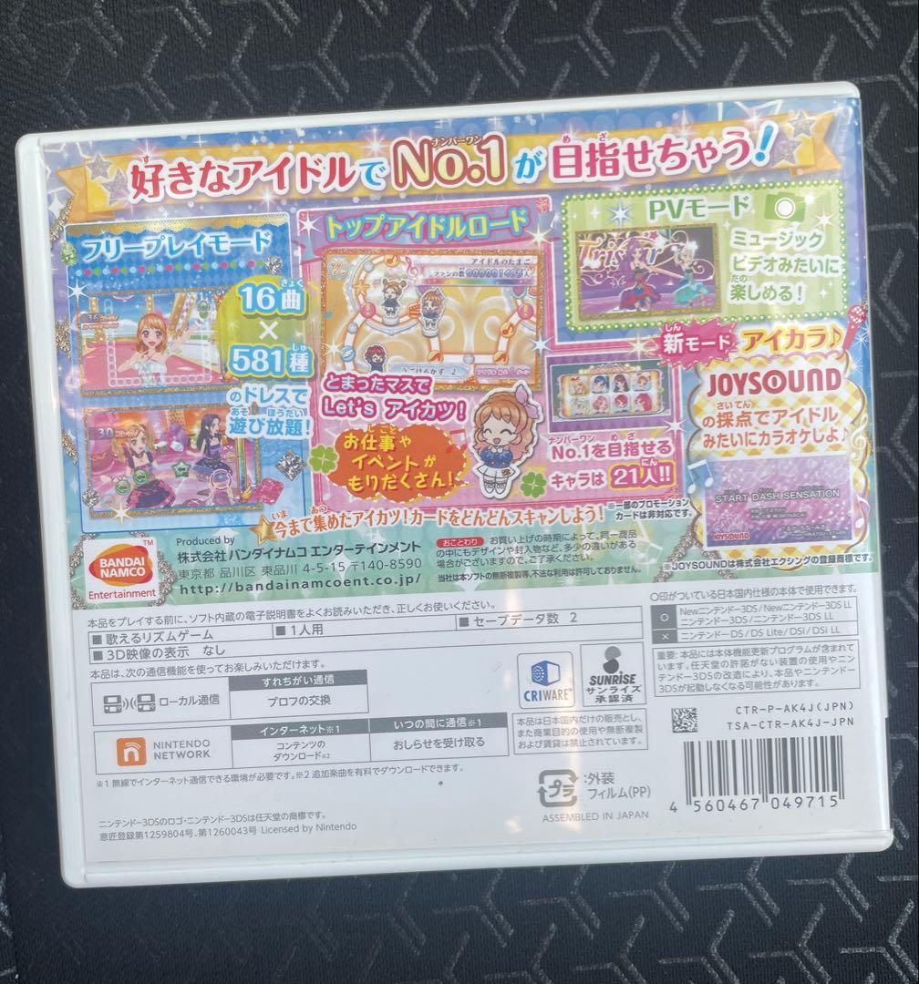 3DS アイカツ!My No.1 Stage! ハガキ付属