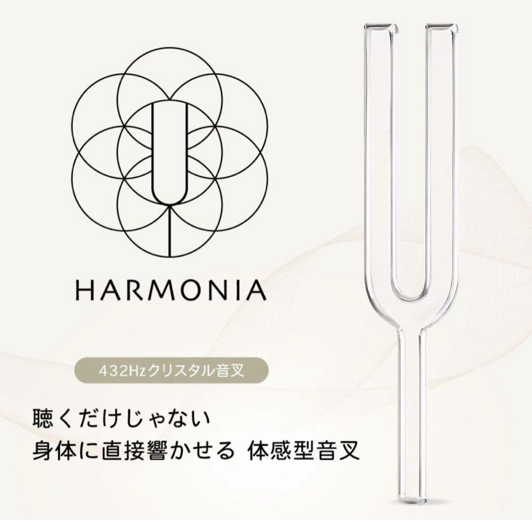 HARMONIA音叉　432Hz 特大クリスタル音叉