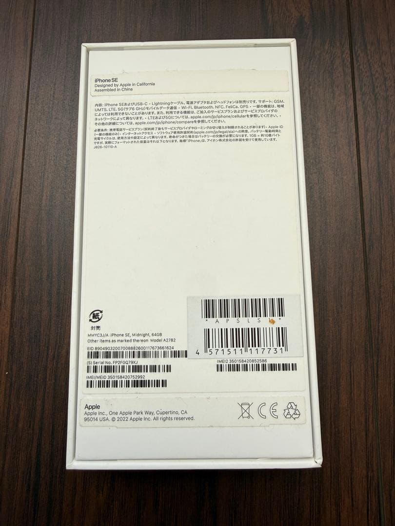 【新品】iPhone SE 第3世代 64GB 箱付き