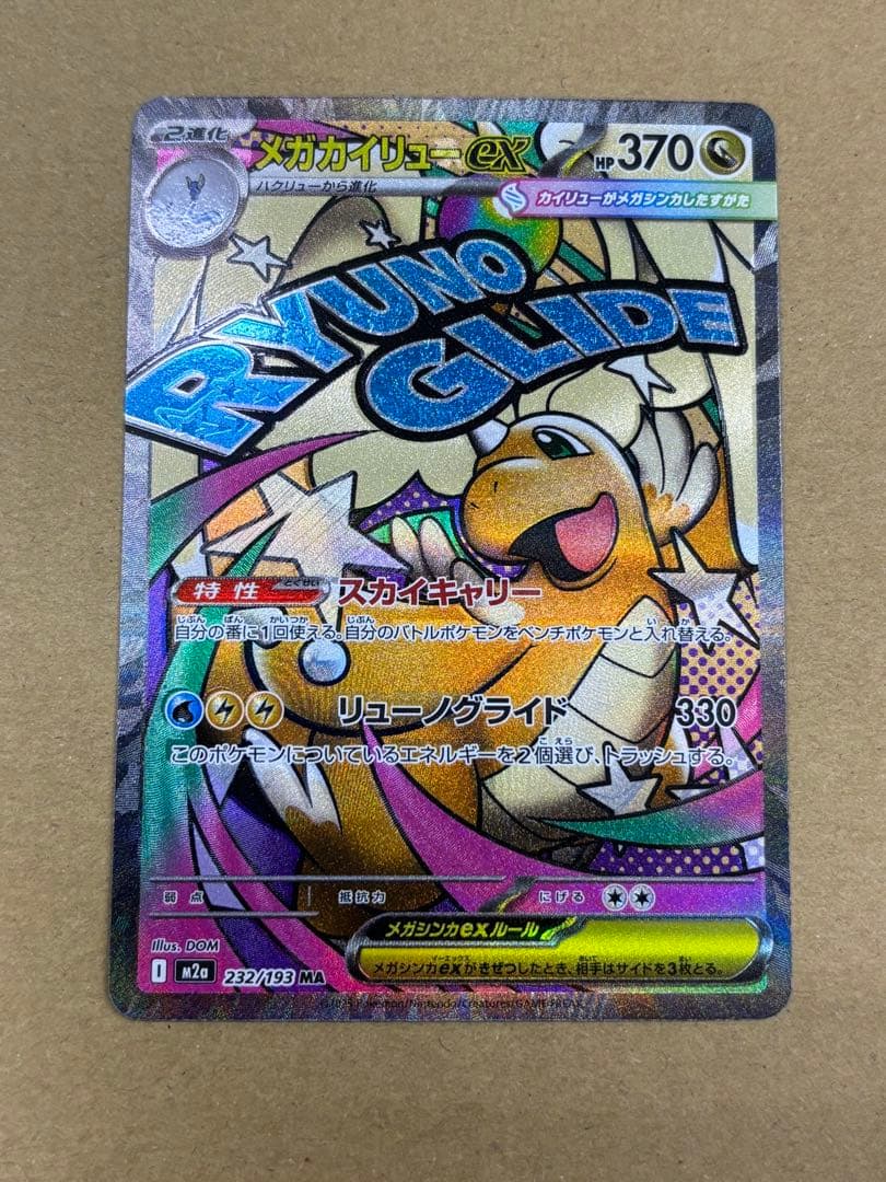ポケカ メガカイリューex　他 MA 中国語箔押し　エラーカード