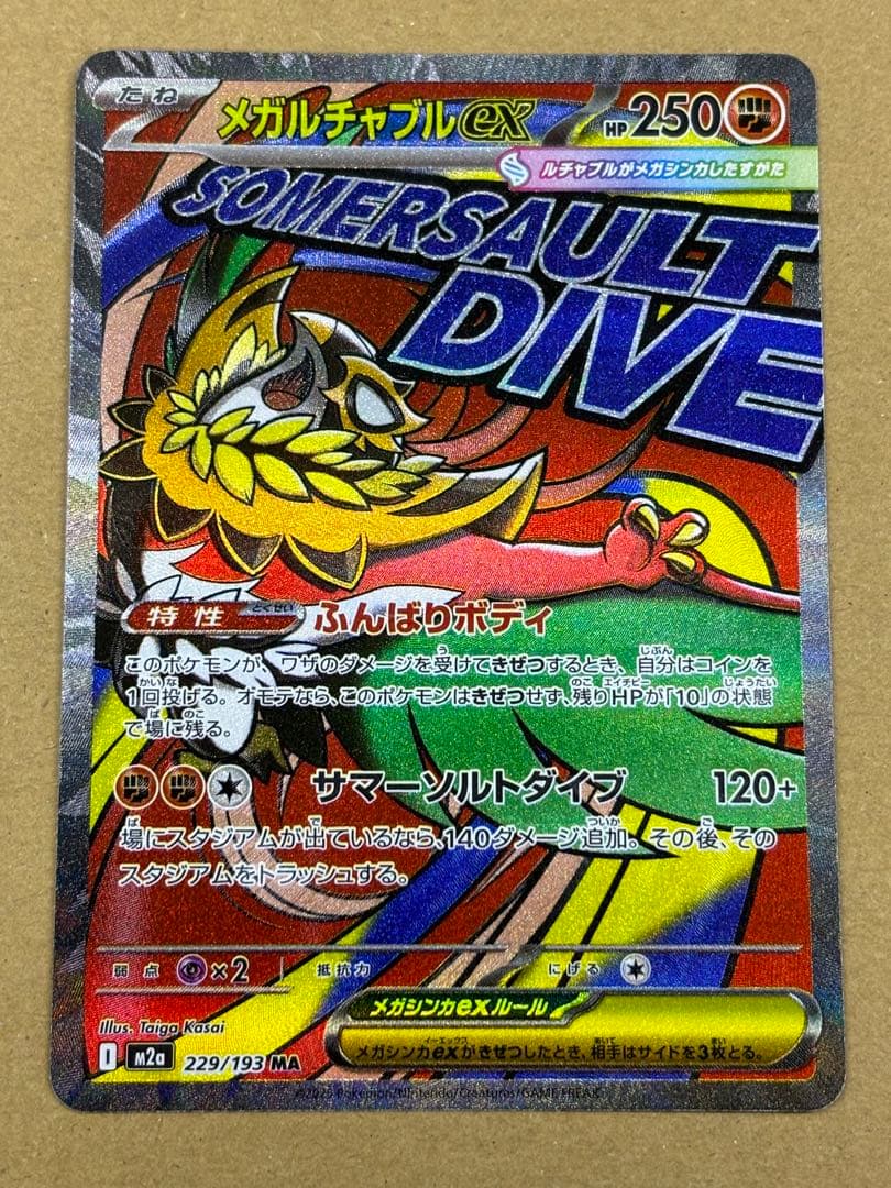 ポケカ メガカイリューex　他 MA 中国語箔押し　エラーカード