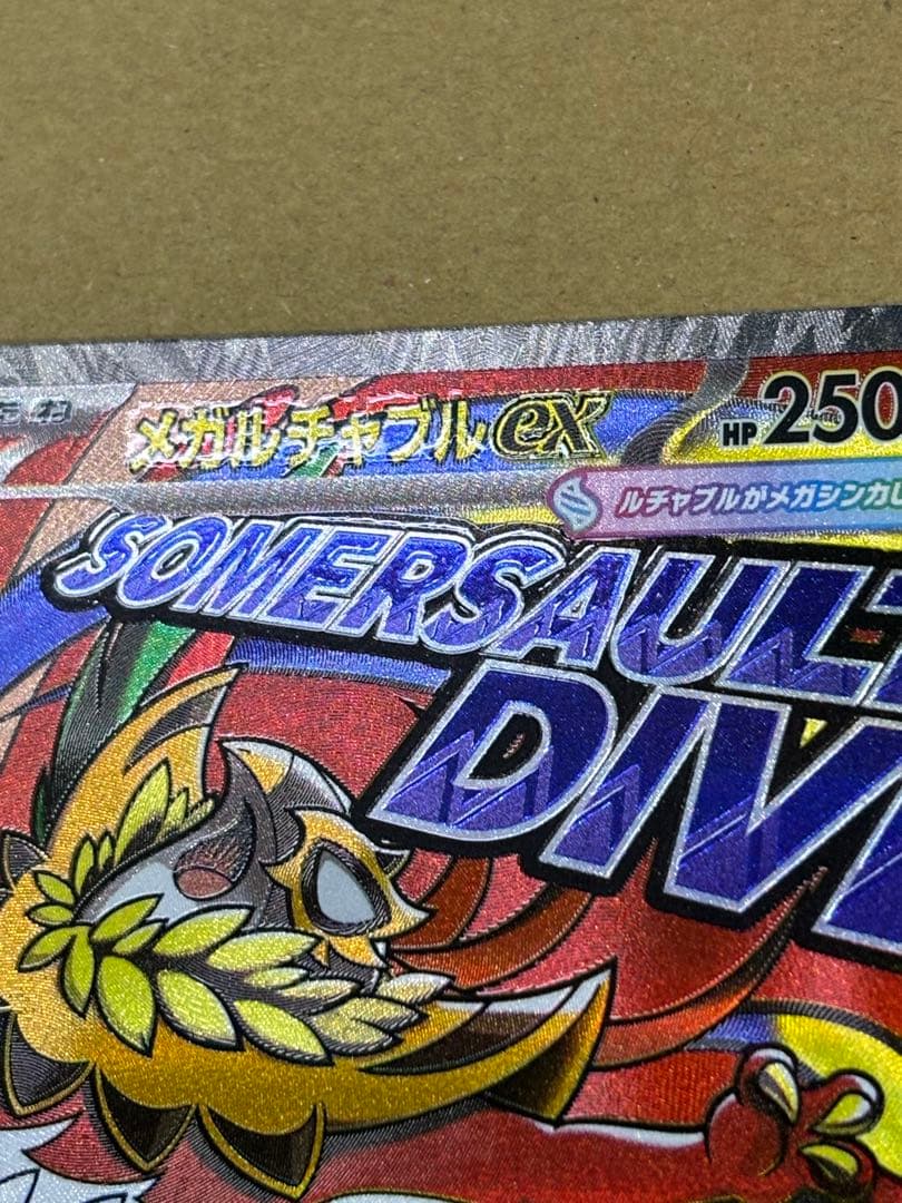 ポケカ メガカイリューex　他 MA 中国語箔押し　エラーカード