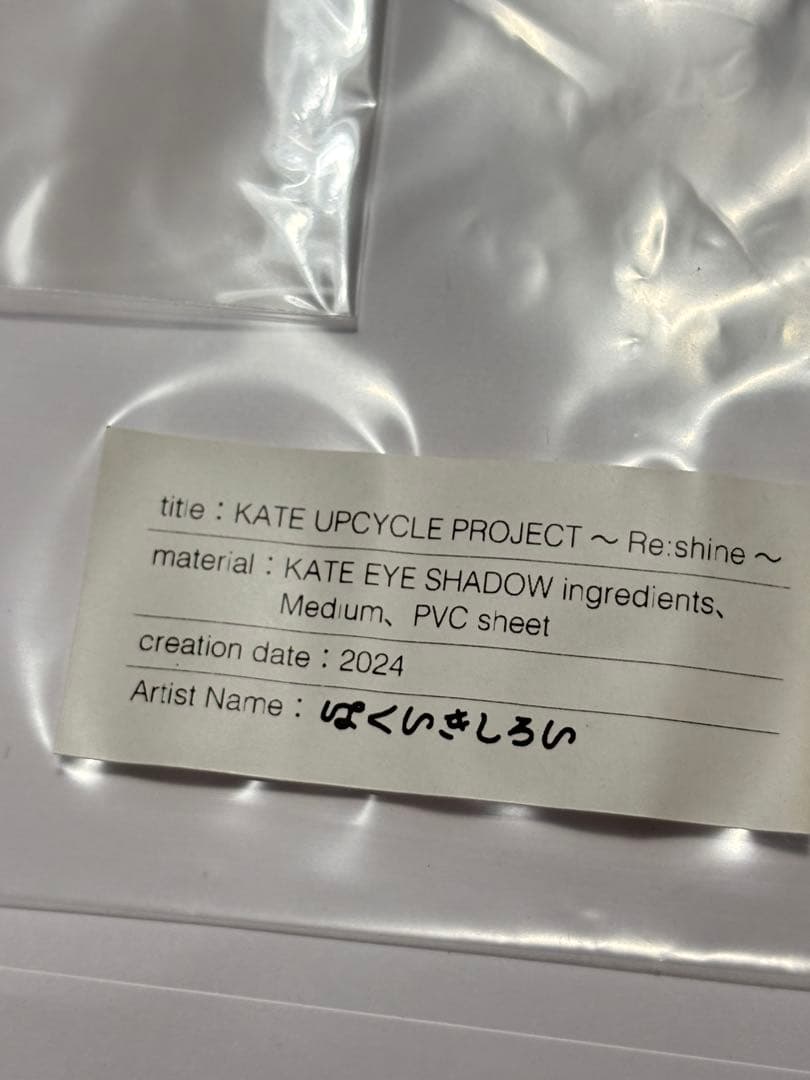 KATE UPCYCLE PROJECT はくいきしろい　ステッカー