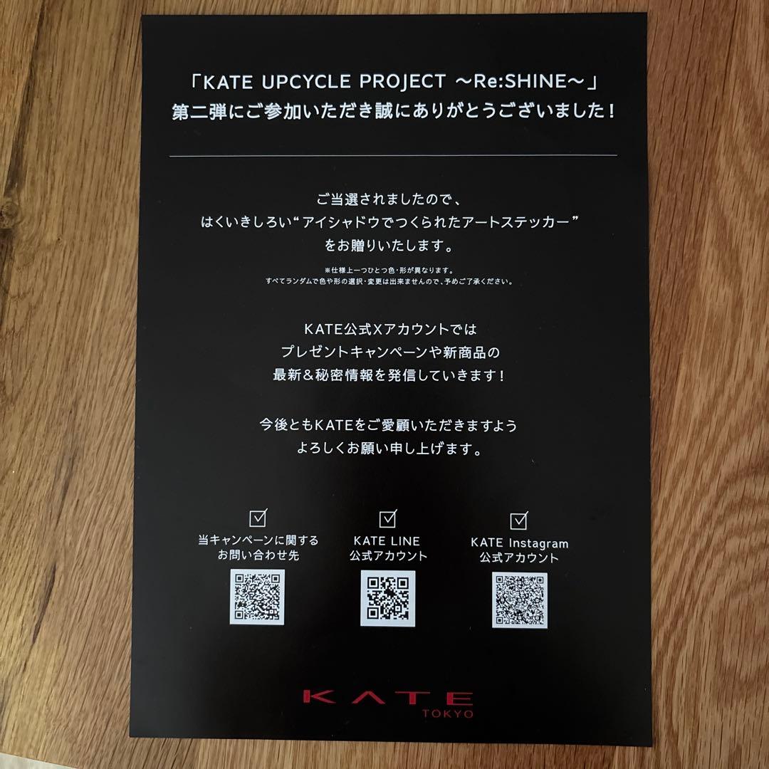 KATE UPCYCLE PROJECT はくいきしろい　ステッカー
