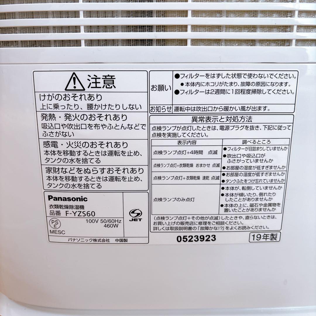 [美品] Panasonic F-YZS60 衣類乾燥除湿機 清掃済み