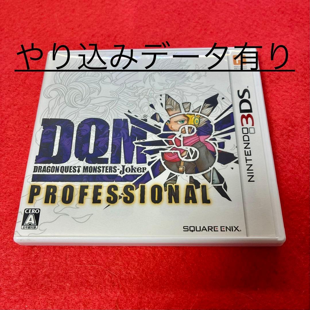 ドラゴンクエストモンスターズ ジョーカー3 プロフェッショナル やり込みデータ有