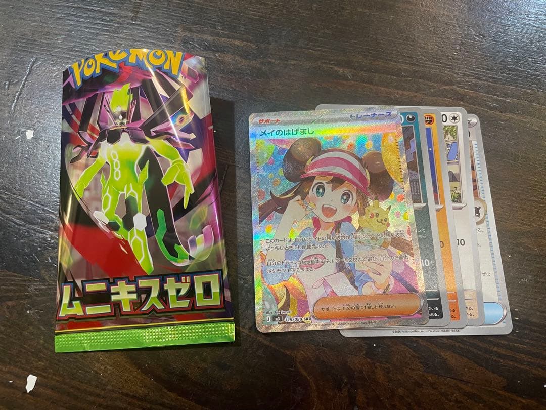 ポケカ ムニキスゼロ メイのはげまし など