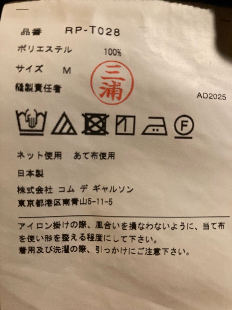 COMME des Garçons Balloon Pants 25 AW