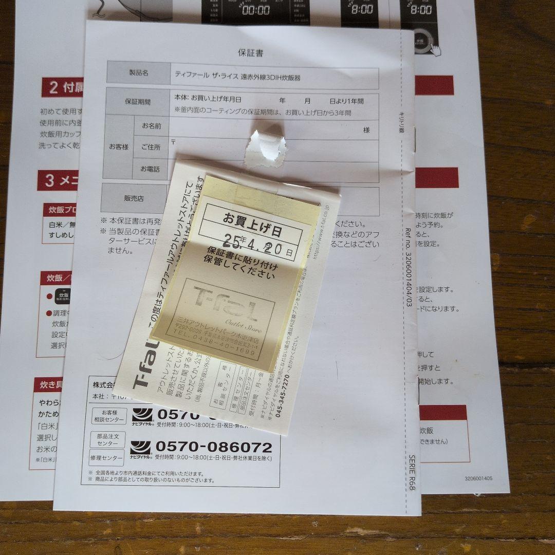 T-fal The Rice 5.5合炊き炊飯器