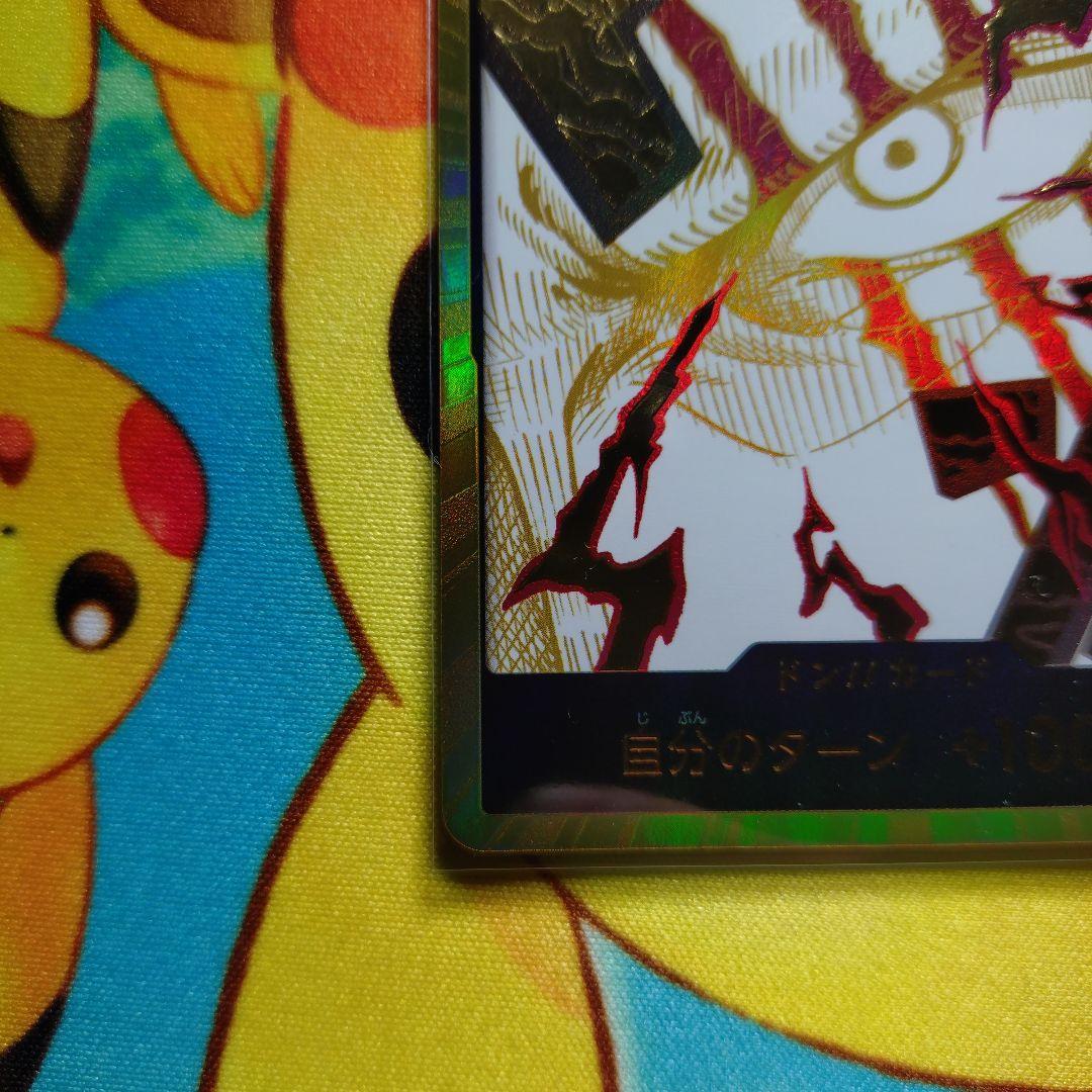 シャンクス　ロジャー　金ドンカード　セット