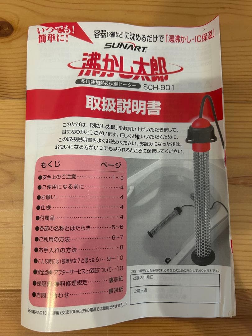 湯沸かし太郎　SCH-901 加熱&保温ヒーター