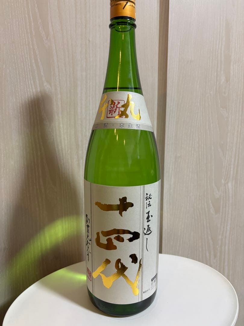 十四代 日本酒