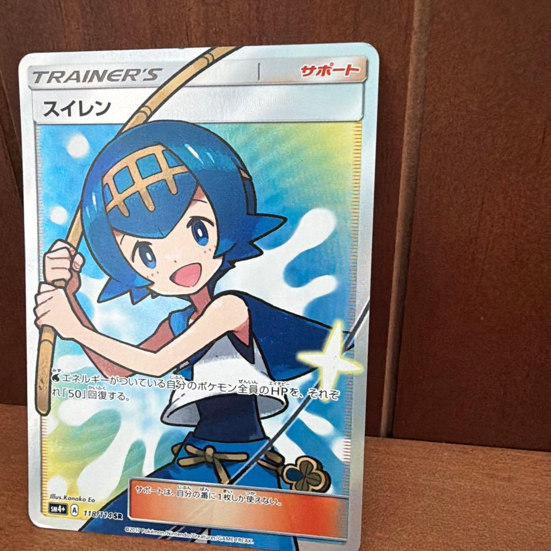 スイレン SR SM4+ GXバトルブースト 118/114