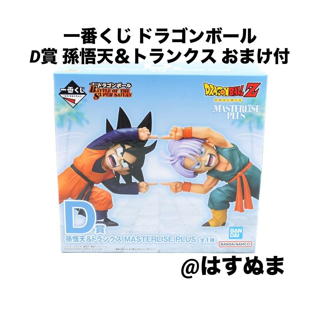 一番くじ ドラゴンボール D賞 孫悟天＆トランクス おまけ付き