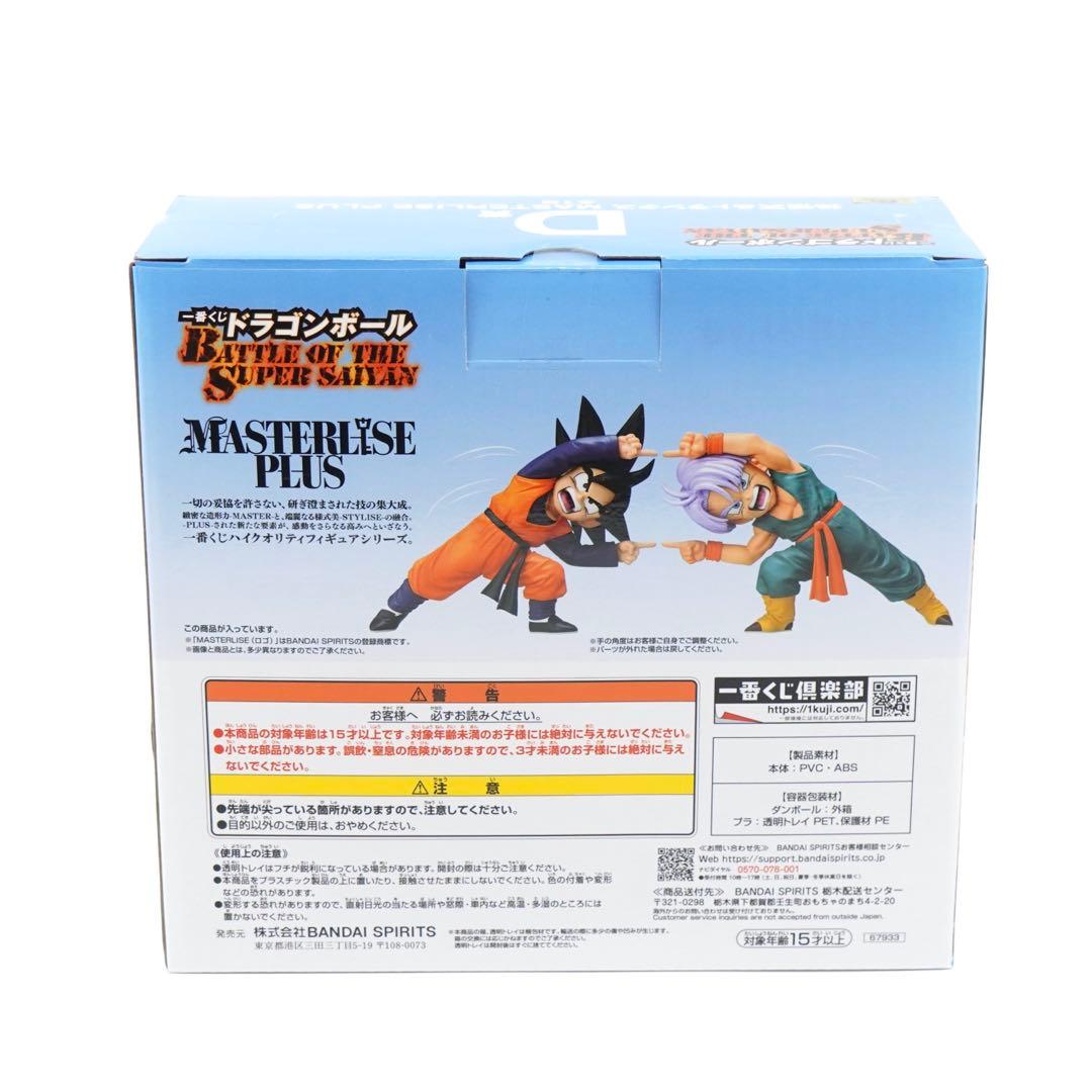 一番くじ ドラゴンボール D賞 孫悟天＆トランクス おまけ付き