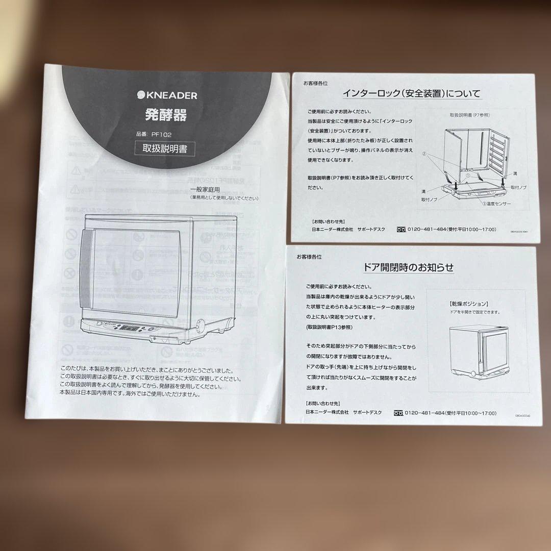 日本ニーダー 洗えてたためる発酵器 コメントで26000円に値段変更します