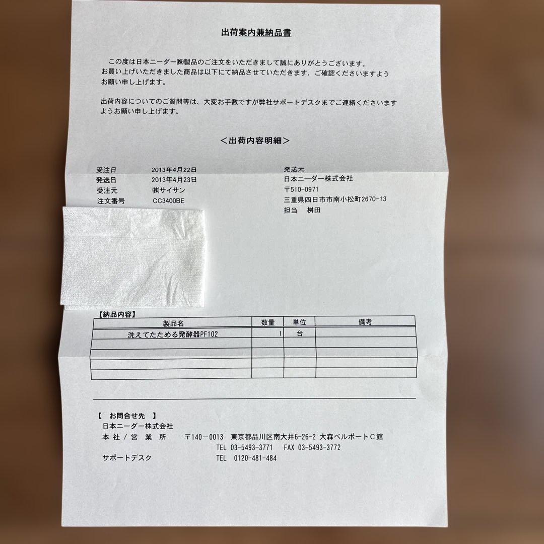 日本ニーダー 洗えてたためる発酵器 コメントで26000円に値段変更します