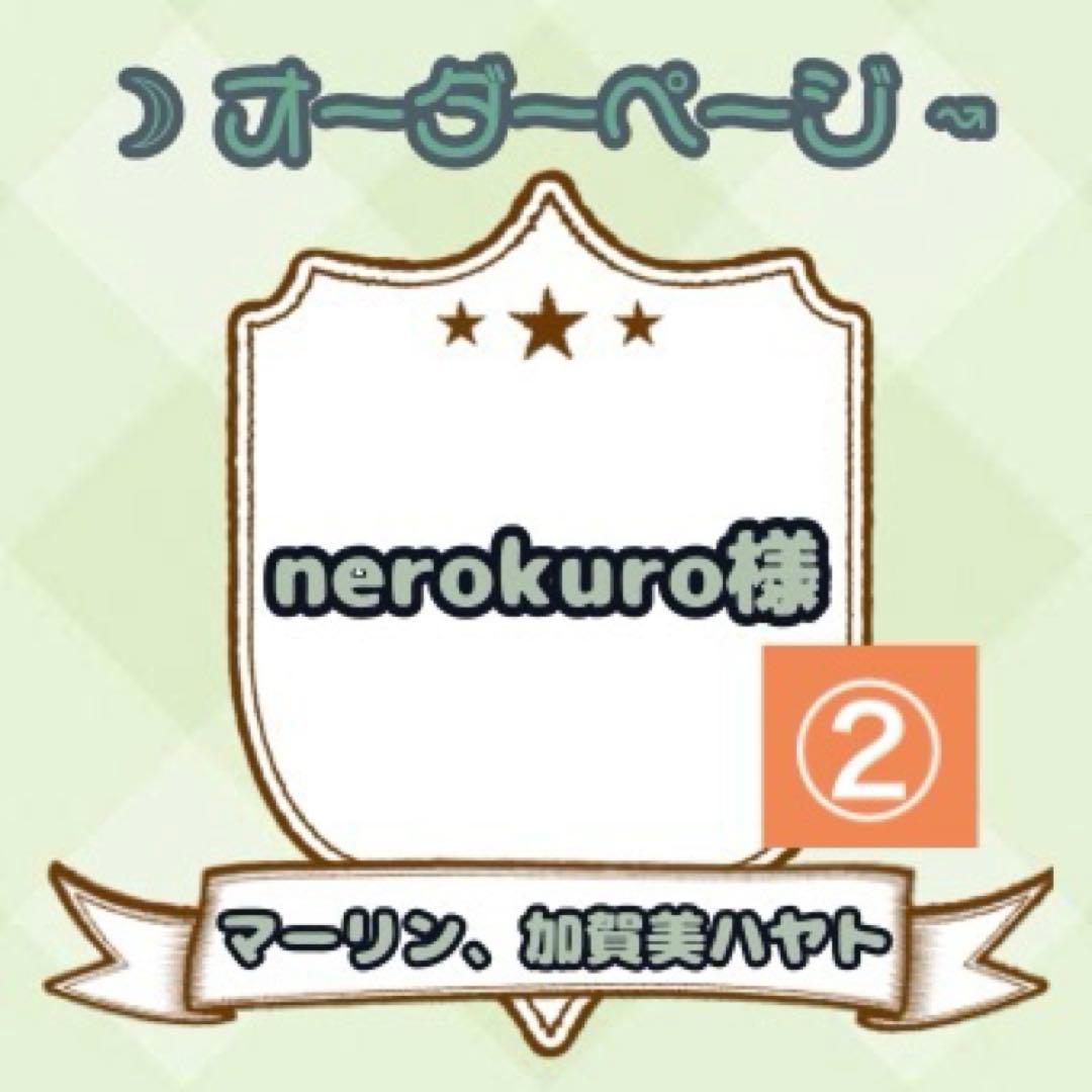 【nerokuro様】ウィッグオーダーページ