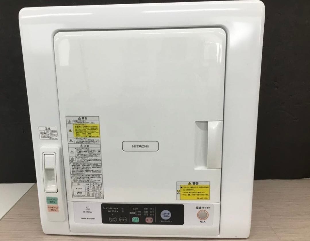 日立 衣類乾燥機 DE-N50WV