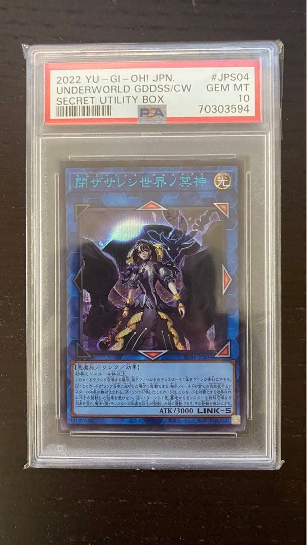 ★PSA10 遊戯王　閉ザサレシ世界ノ冥神　SPECIAL BLUE Ver.
