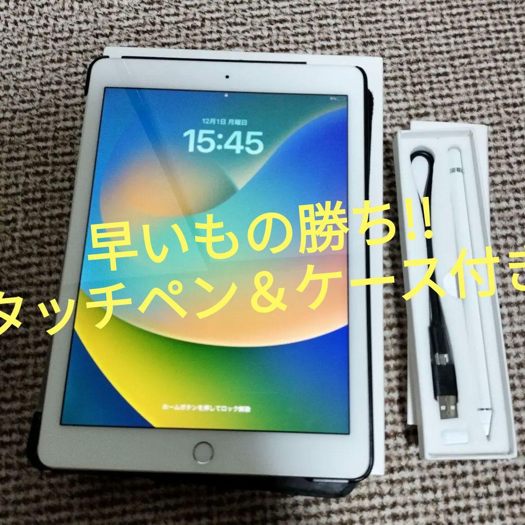 Apple iPad 9.7インチ シルバー 本体 タッチペン、本体ケース付き