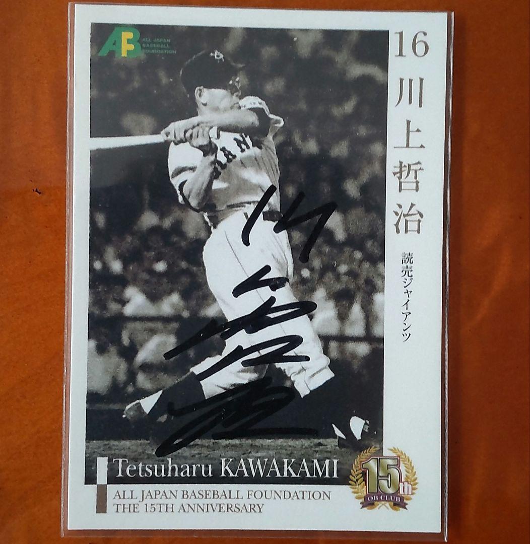 【スタルヒン&川上哲治】ポケットキネマ・スタルヒン・川上哲治めんこ 野球めんこ