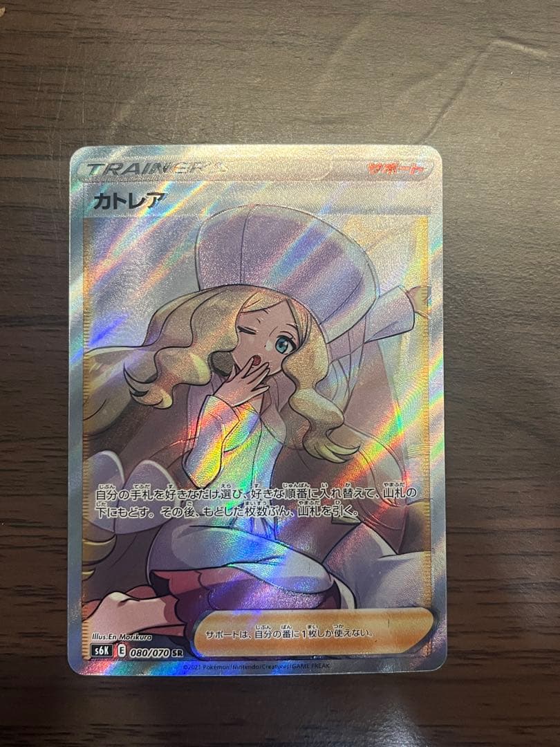 【美品】カトレア SR S6K 漆黒のガイスト 080/070