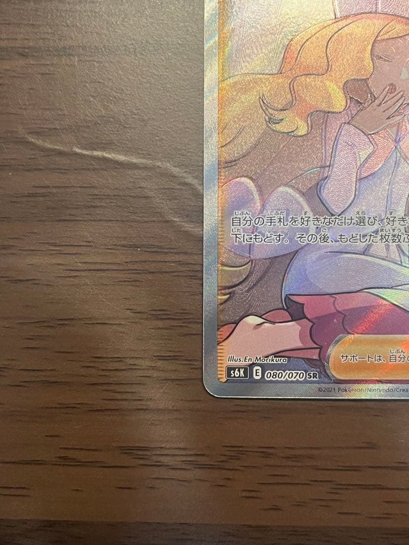 【美品】カトレア SR S6K 漆黒のガイスト 080/070