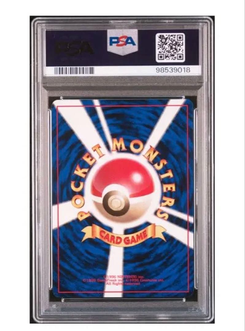 【希少／初版】ピカチュウ マークなしPSA8 旧裏 1996年 初期